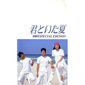 �N�Ƃ�����(1)~SPECIAL EDITION [VHS]