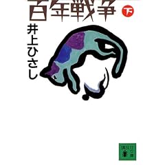 �S�N�푈�q���r (�u�k�Е���)