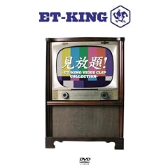 ������!~ET-KING VIDEO CLIP COLLECTION~ [DVD]
