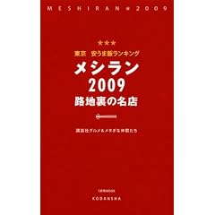 ���� �����ܔу����L���O ���V���� 2009 �H�n���̖��X (1�T��MOOK)