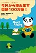 �����ς��ǂ߂΂�������g�ɂ� ��������ǂ݂܂� �p��100����!