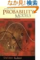 Introduction to Probability Models, Seventh Edition