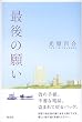 �Ō�̊肢