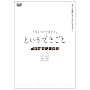 �u���傤�̂ł����Ɓv�Ƃ����ł����� [DVD]