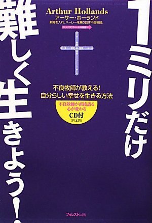 1�~��������������悤!~�s�ǖq�t��������!�����炵���K���𐶂�����@~(�s�ǖq�t�����ڌ��S���ς��CD�t) �A�[�T�[�E�z�[�����h (��) (4���̊��z) 1,365