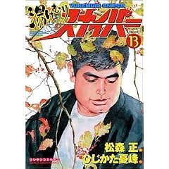 �����ނ�X�i�C�p�[ VOLUME13 (�}���T���R�~�b�N�X)