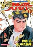 �����ނ�X�i�C�p�[ VOLUME13 (�}���T���R�~�b�N�X)