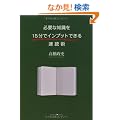 �K�v�Ȓm����15���ŃC���v�b�g�ł��鑬�Ǐp