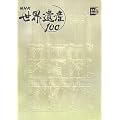 NHK���E��Y100�q��6���r���[���b�p3�\�p���̃Z�[�k�͊�(�t�����X)�ق� (���w��DVD BOOK)