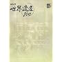 NHK���E��Y100�q��6���r���[���b�p3�\�p���̃Z�[�k�͊�(�t�����X)�ق� (���w��DVD BOOK)