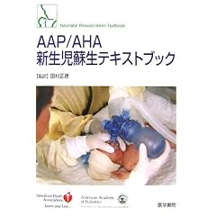 AAP/AHA�V�����h���e�L�X�g�u�b�N