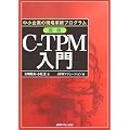 ������Ƃ̌���v�V�v���O���� �}��C-TPM����