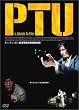 PTU [DVD]