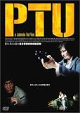 PTU [DVD]