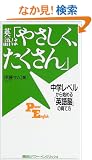 �p��́u�₳�����A��������v�\���w���x������n�߂�u�p��]�v�̈�ĕ� (�u�k�Ѓp���[�E�C���O���b�V��)