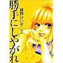 ����ɂ��₪�� (2) (Miu comics DX)