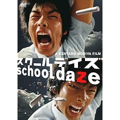 スクールデイズ