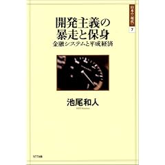【本】開発主義の暴走と保身