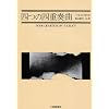 �l�̎l�d�t�ȁ\FOUR QUARTETS
