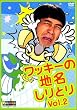 ���b�L�[�̒n������Ƃ� VOL.2 [DVD]