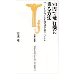 70�~�Ŕ�s�@�ɏ����@ �}�C�����g�킸�Ƃ����i���ŗ��s�͂ł���  (�󓇎АV��)