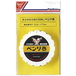 【クリックでお店のこの商品のページへ】ハヤブサ(Hayabusa) べんり巻 中 P-202B