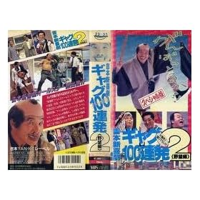 �g�{�V�쌀�M���O100�A��2�q��]�ҁr [VHS]