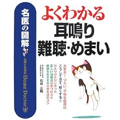����̐}�� �悭�킩�鎨��E��E�߂܂� (����̐}��-Home Doctor-)