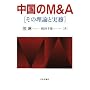 ������M&A�\���̗��_�Ǝ���