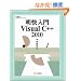 �������� Visual C++ 2010 (�ѐ���Î��p�}�X�^�[�V���[�Y)