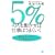 5%�̐l�𓮂����Ύd���͂��܂������\�����Ă���������M������Ȃ���