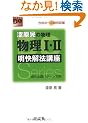 �����W�̕�������I�EII������@�u���\���i�_�ւ̍ŒZ���� (��w��Do Series)