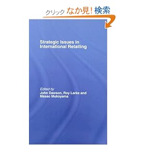 【クリックでお店のこの商品のページへ】Strategic Issues in International Retailing: John Dawson, Roy Larke, Masao Mukoyama: 洋書