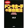 ���S�� �h���E�L�z�[�e�̊v�����@�\�����C��Ƃ̂�񂿂�錾