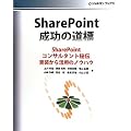 SharePoint�����̓��W�\SharePoint�R���T���^���g��` �������犈�p�̃m�E�n�E (�W�����_���u�b�N�X)