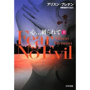【クリックでお店のこの商品のページへ】心...縛られて 下 (ゴマ文庫) [文庫]