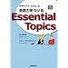 ��b�͂�����Essential Topics�\NHK���W�I�p��b�㋉ (NHK CD�u�b�N)