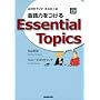 ��b�͂�����Essential Topics�\NHK���W�I�p��b�㋉ (NHK CD�u�b�N)