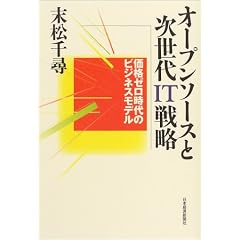 �I�[�v���\�[�X�Ǝ�����IT�헪�\���i�[������̃r�W�l�X���f��