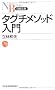 �^�O�`���\�b�h���� (���o����)