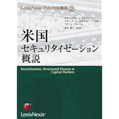 �č��Z�L�����^�C�[�[�V�����T�� (LexisNexis�A�����J�@�T�� 2)
