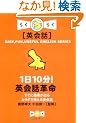 1��10��!�p��b�v���\�����Ɍ��ʂ��o��J���_�Ŋo����p��b (�y�p�V���[�Y)