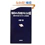 �n�k���琶�����т邱�Ƃ͈��\�Ƒ������u�ƂÂ���v�u���t�H�[���v�u�h�Џp�v (���t�V��)