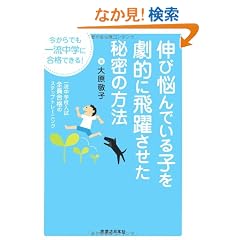 ������ł��ꗬ���w�ɍ��i�ł���!�L�єY��ł���q�����I�ɔ�􂳂����閧�̕��@ �ꗬ�����w�Z�����S�����i�̃X�e�b�v�g���[�j���O