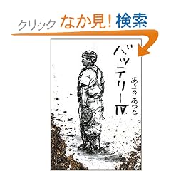 �o�b�e���[�q4�r (�p�앶��)