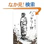 �o�b�e���[�q4�r (�p�앶��)