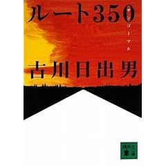 ���[�g350 (�u�k�Е���)