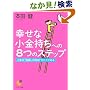 �K���ȏ��������ւ�8�̃X�e�b�v (�T���}�[�N����)