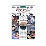  辰巳出版 ダッチオーブン完全レシピ56 06600002000000