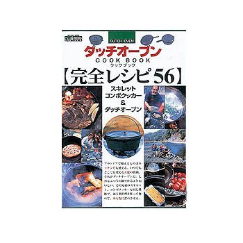  辰巳出版 ダッチオーブン完全レシピ56 06600002000000